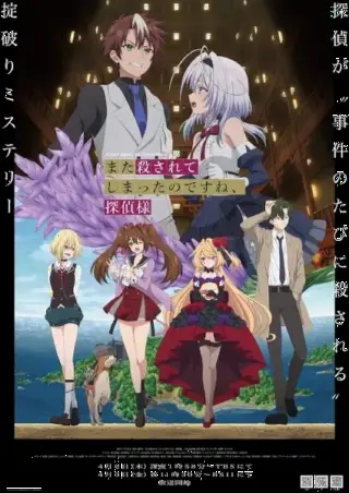 Вас снова убили, мистер детектив